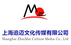 上海追迈文化传媒