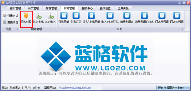 美容院财务管理软件采购付款，傲蓝美容院财务管理软件
