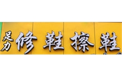 行业图