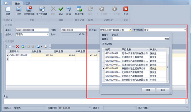 傲蓝汽车维修管理系统-新建供应商退货收款单详细界面