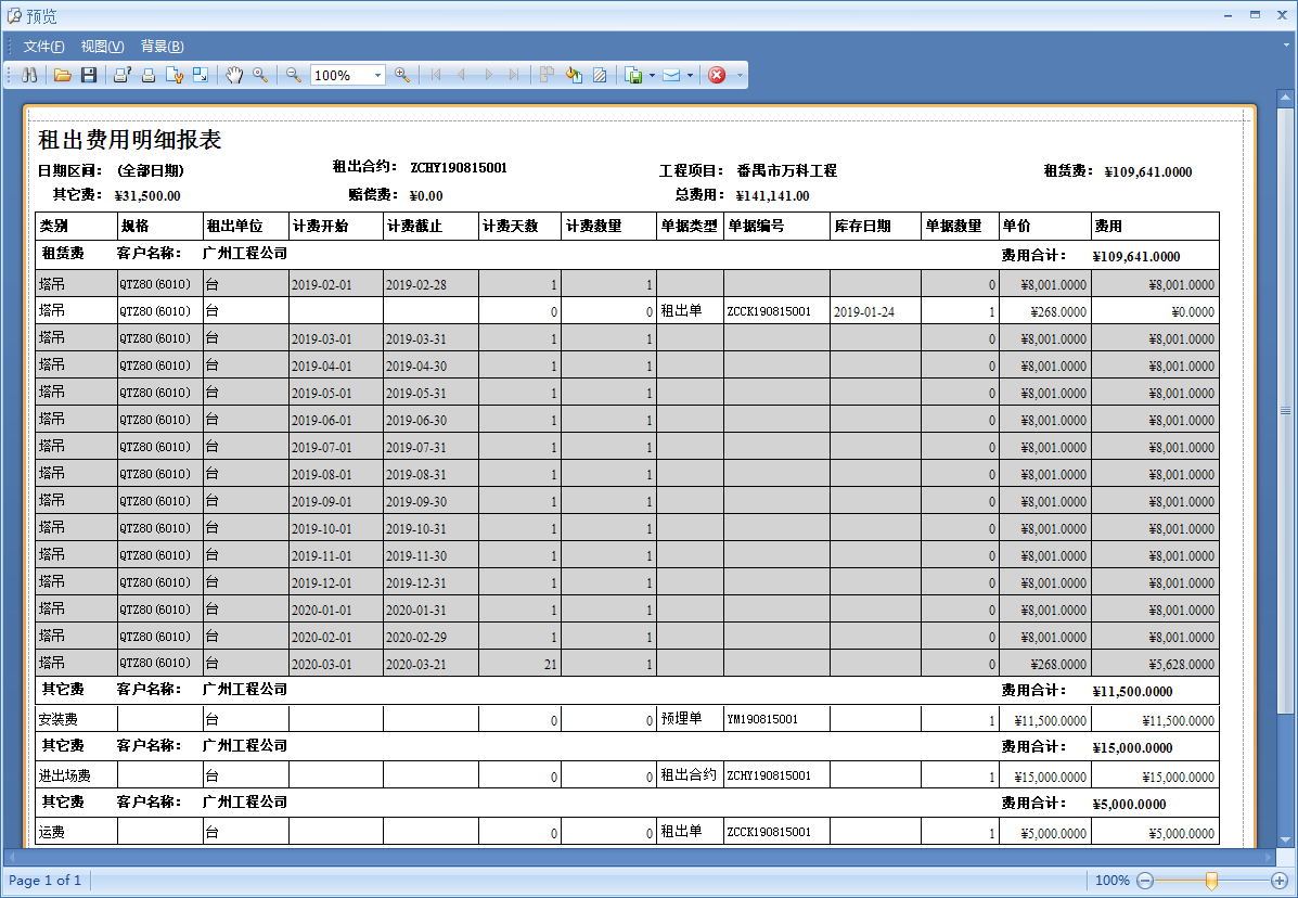 建材租赁管理软件