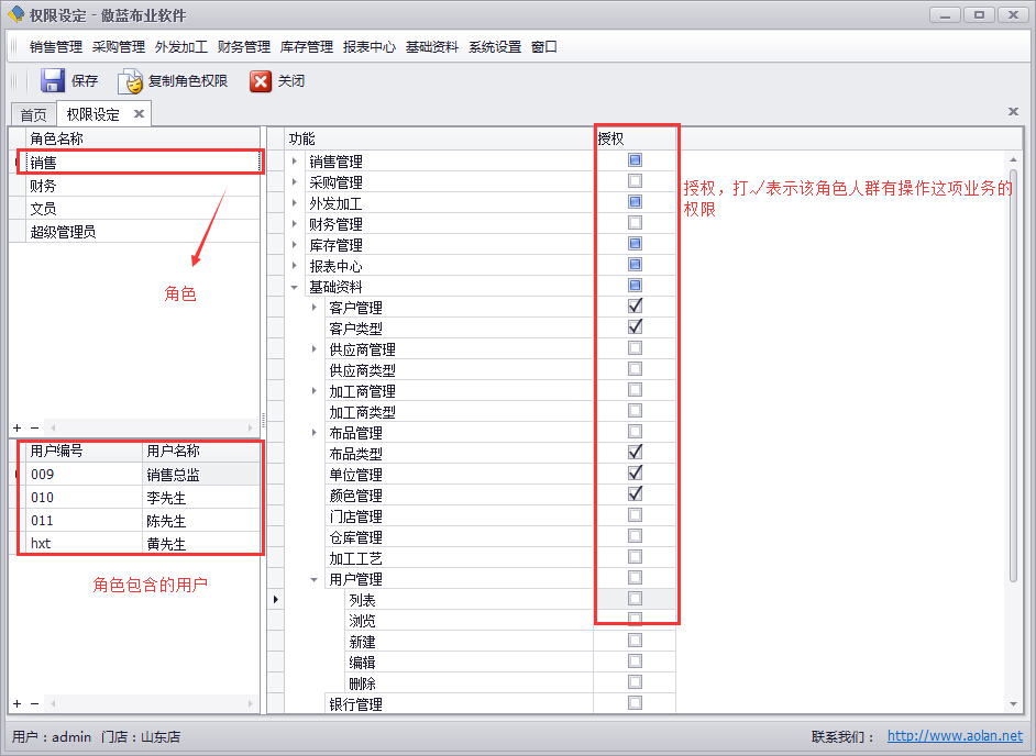 布品销售管理软件授权管理