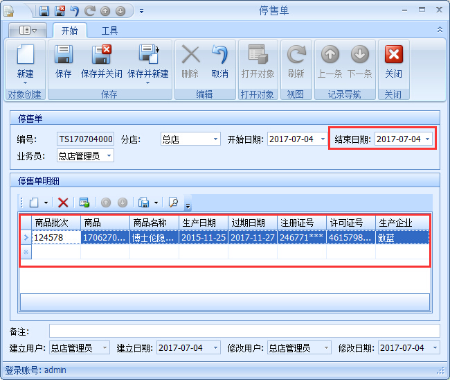 眼镜销售管理软件GSP管理-不合格品处理