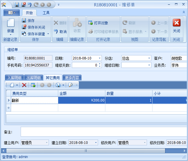 家具商城软件返修管理