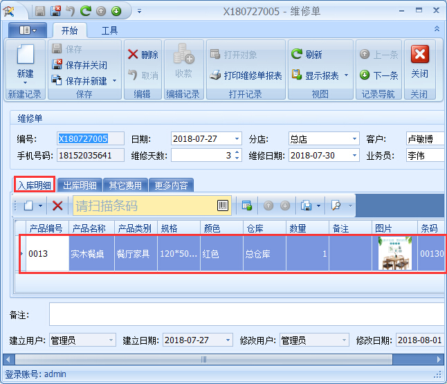 家具商城软件返修管理