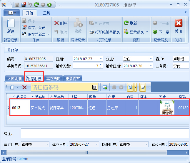 家具商城软件返修管理