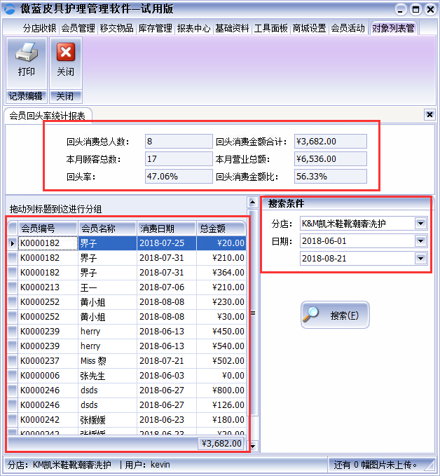 皮具修理软件会员回头率统计