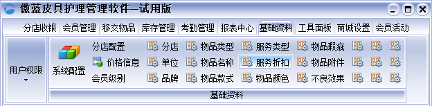 皮具护理会员级别