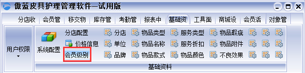 皮具护理会员级别