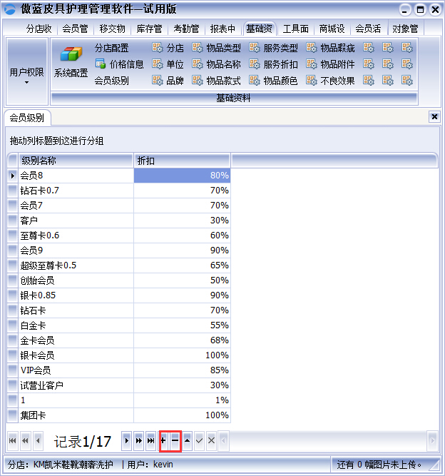 皮具护理会员级别