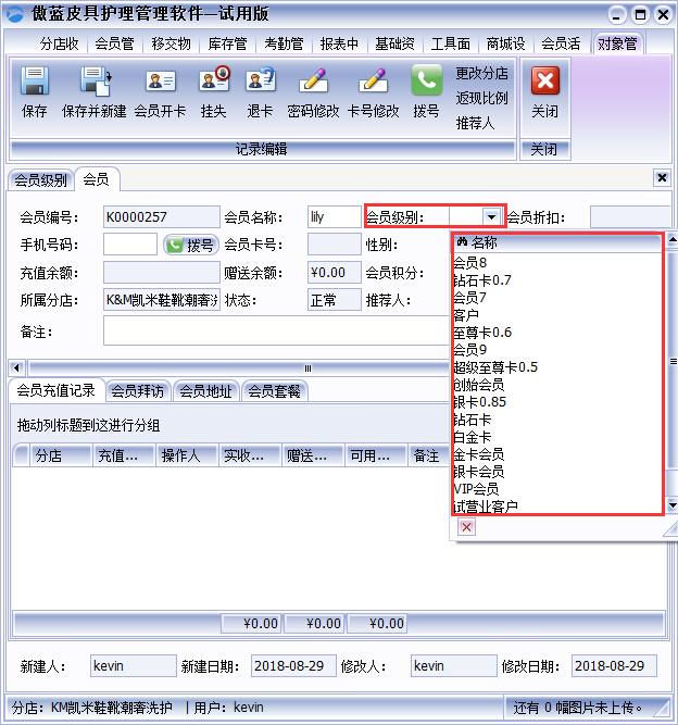 皮具护理会员级别