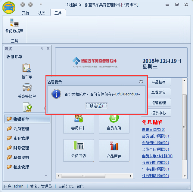 存入到路径，汽车客户管理软件