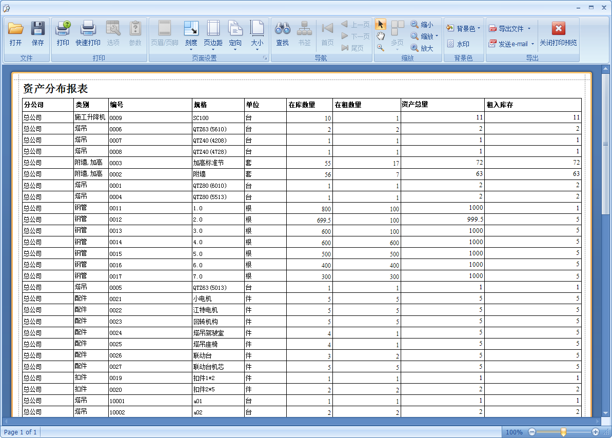 建材租赁管理软件