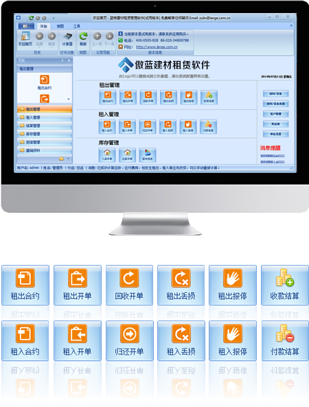 建材租赁管理软件