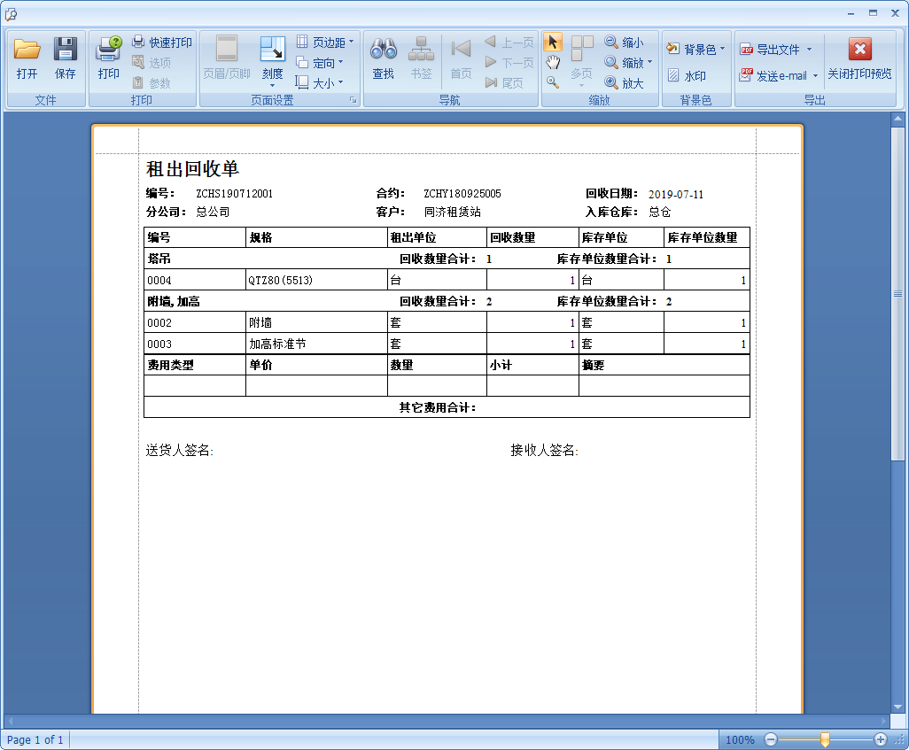 建材租赁管理软件