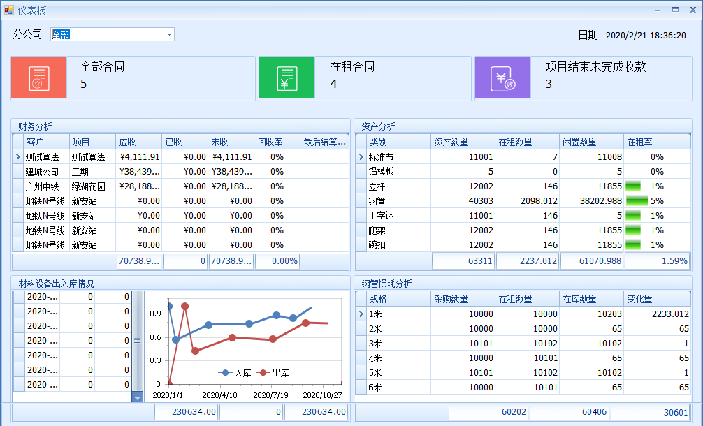 建材租赁管理软件