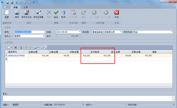 傲蓝汽车维修管理系统-通过供应商退货单建立的供应商退货收款单