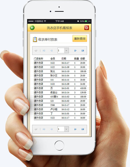 洗衣店软件